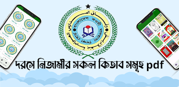 কওমি লাইব্রেরী Qawmi Book syot layar 7