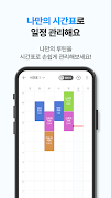 타임스프레드 : 시간표, 캘린더, 일정 관리, 돈버는앱 screenshot 3