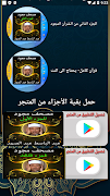 عبد الباسط قرآن مجود 2 بدون نت تصوير الشاشة 7