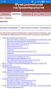 Гастроэнтерология и хирургия screenshot 3