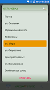 МУРМАНСК транспорт screenshot 5