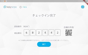 KEYVOX チェックインタブレット capture d'écran 5