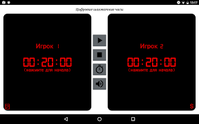 Цифровые шахматные часы скриншот 2