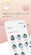 可憐なアイボリー公式ファンアプリ カレアイ+ plakat
