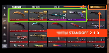 читы стандофф 2 на голду 截图 1