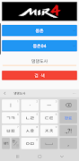미르4 전투력 조회 スクリーンショット 3
