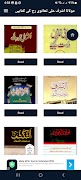 BOOKS OF ASHRAF ALI THANWI R.A 스크린샷 4