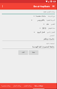 ابن الهيثم للدراسات العليا screenshot 6