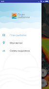 План Рыбалки plakat