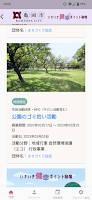亀岡市いきいき健幸ポイント制度 imagem de tela 1