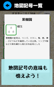 地図記号マスター：地図記号をおぼえよう！社会・地理の学習、地 ภาพหน้าจอ 3