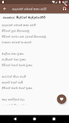 Sindu Potha (Sinhala) screenshot 2