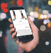 تمارين شد البطن والارداف والأف Screenshot 4