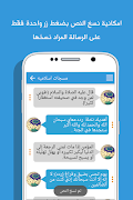 مسجات - اجمل المسجات لجوالك Screenshot 4