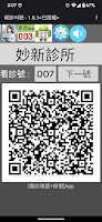 候診叫號 screenshot 1