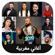 arani maghribiya - اغاني مغربية بدون انترنت Plakat