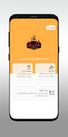 الكببجي alkbbji 스크린샷 1