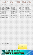 作業スケジュール管理 截圖 1