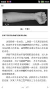 中医人体保健手册 स्क्रीनशॉट 4
