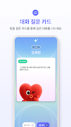 담담 - AI 대화 주제 추천앱 اسکرین شاٹ 3