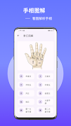 手相通：看手相，算手相，解析手相，图解手相，手相算命 screenshot 3
