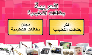 Arabic Flashcards By Tinytapps Poster