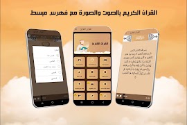 قرآن كريم صوت جميل Screenshot 1
