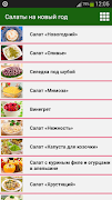 Новогодние салаты 포스터