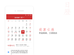 萬年曆-日曆老黃曆農民曆黃道吉日放假調休安排 ảnh chụp màn hình 4