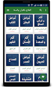 ايات وأدعية من القرآن والسنة Ekran Görüntüsü 7