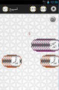 1 Schermata Tasbih Electronic