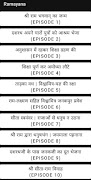 Ramanand Sagar Ramayan ภาพหน้าจอ 3