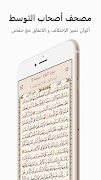 خير زاد : مصحف أصحاب التوسط screenshot 2