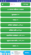 fazail e amal or দোয়ার ফজিলত  screenshot 1