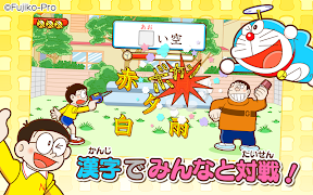 ドラえもん おやこでかんじあそび スクリーンショット 1