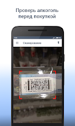АкцизКонтроль: Сканер Алкоголя 海報