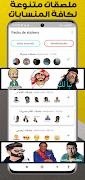 برنامه‌نما ملصقات واتس اب عربية WASticker عکس از صفحه