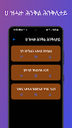 Tigrinya: Proverbs and Riddles screenshot 6