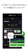 J:COMプロ野球アプリ 放送スケジュール syot layar 2