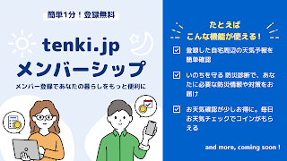 tenki.jp 日本気象協会の天気予報アプリ・雨雲レーダー 截圖 7