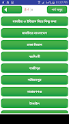 বাংলাদেশের ৬৪ জেলার ইতিহাস app ảnh chụp màn hình 1