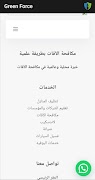 Green Force تصوير الشاشة 6