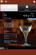 カクテル手帳 capture d'écran 2