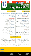 ملخص دروس اللغة العربية  جزء 2 截图 1