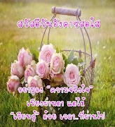 สวัสดีตอนเช้า สวัสดีวันอังคาร 截圖 3