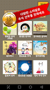 추석 덕담 행복기원 Screenshot 3