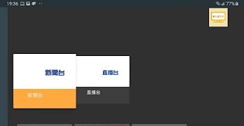 港人話電視 截圖 2