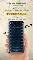سلسلة خطب ( محمد الزُبيدي ) imagem de tela 1