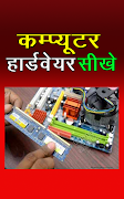 Computer Hardware Course Hindi captura de pantalla 6