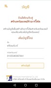 พร้อมเพย์ screenshot 3